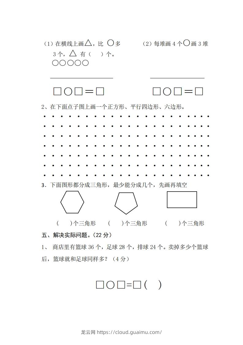 图片[3]-【二年级上册】数学期中名校真题测试卷-龙云试卷网