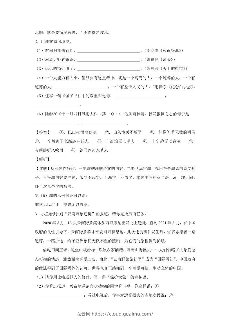 图片[2]-2021-2022学年江苏南京七年级上册语文期末试卷及答案A卷(Word版)-龙云试卷网