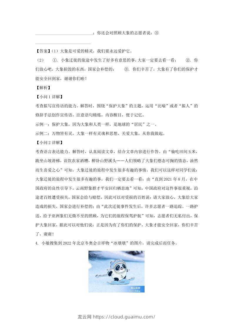 图片[3]-2021-2022学年江苏南京七年级上册语文期末试卷及答案A卷(Word版)-龙云试卷网