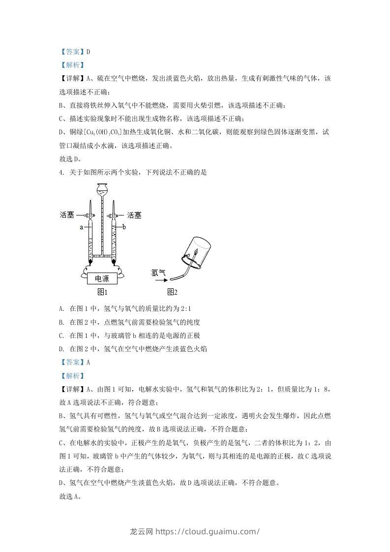 图片[2]-2022-2023学年辽宁省沈阳市皇姑区九年级上学期化学期末试题及答案(Word版)-龙云试卷网