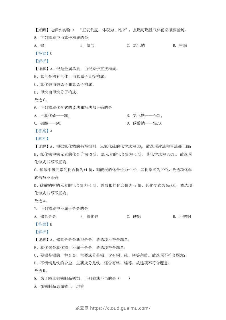 图片[3]-2022-2023学年辽宁省沈阳市皇姑区九年级上学期化学期末试题及答案(Word版)-龙云试卷网