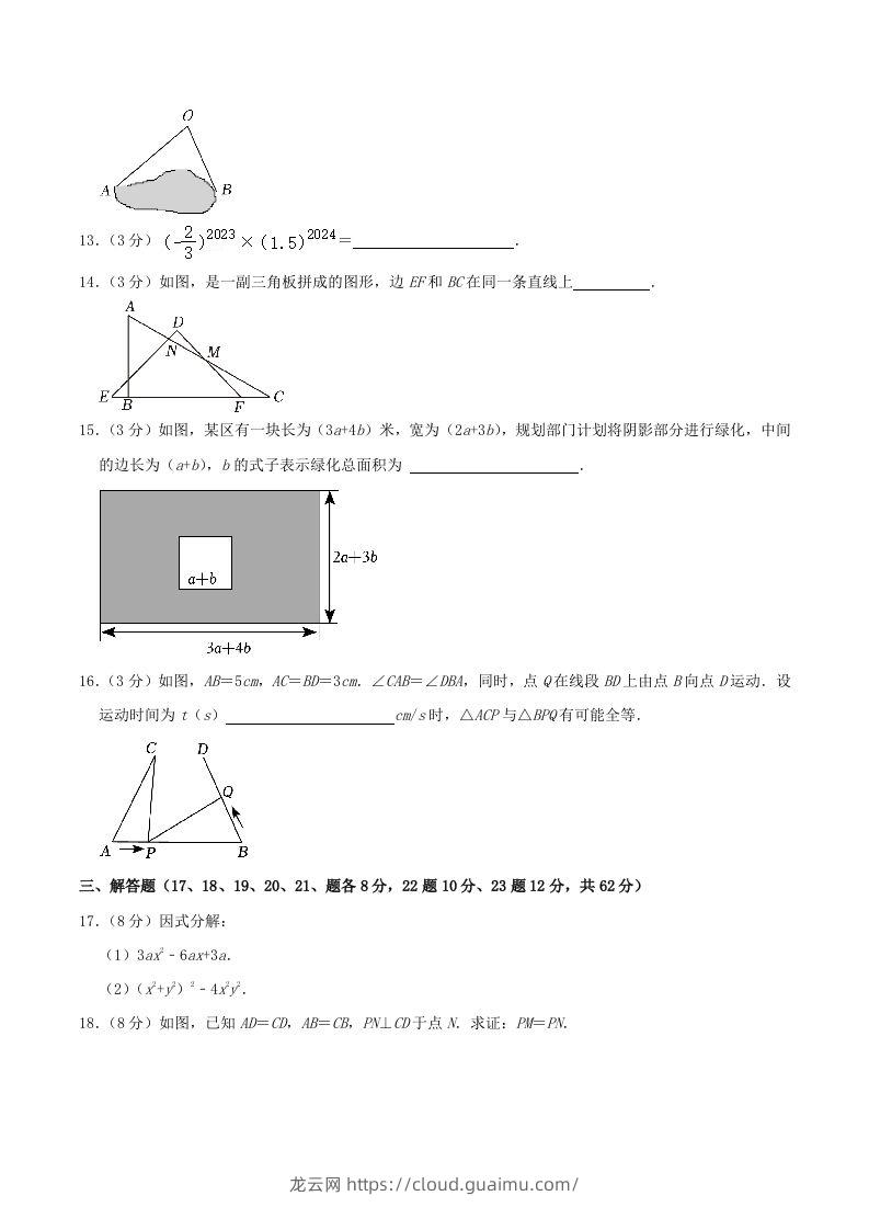 图片[3]-2023-2024学年辽宁省鞍山市铁西区八年级上学期期中数学试题及答案(Word版)-龙云试卷网