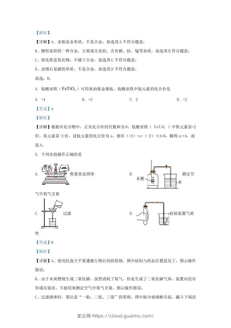 图片[2]-2022-2023学年辽宁省沈阳市法库县九年级上学期化学期末试题及答案(Word版)-龙云试卷网