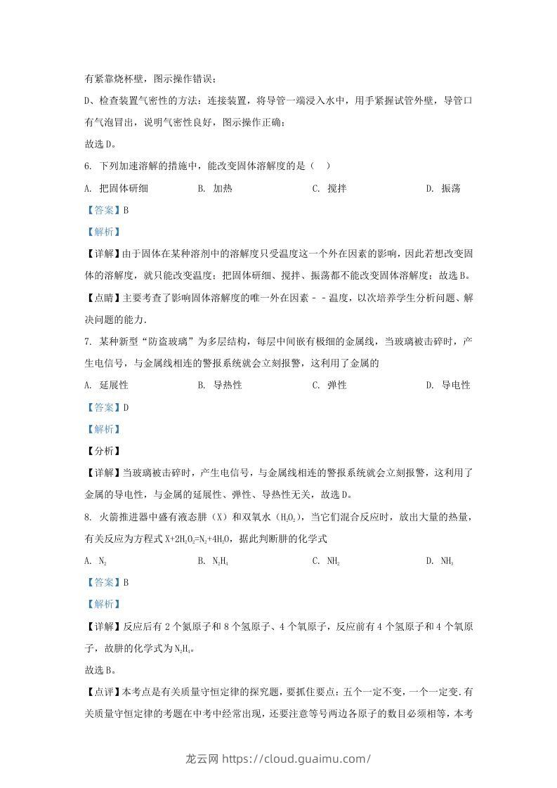 图片[3]-2022-2023学年辽宁省沈阳市法库县九年级上学期化学期末试题及答案(Word版)-龙云试卷网