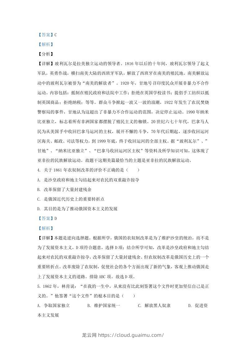 图片[2]-2023-2024学年江苏省南京市九年级上学期历史12月月考试题及答案(Word版)-龙云试卷网