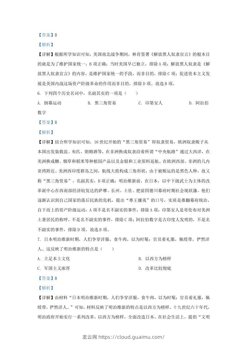 图片[3]-2023-2024学年江苏省南京市九年级上学期历史12月月考试题及答案(Word版)-龙云试卷网