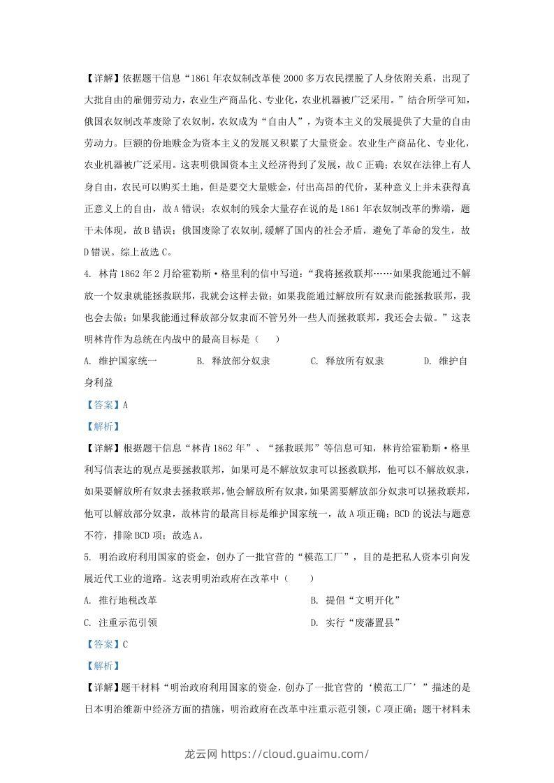 图片[2]-2023-2024学年江苏省南京市九年级上学期历史第二次月考试题及答案(Word版)-龙云试卷网