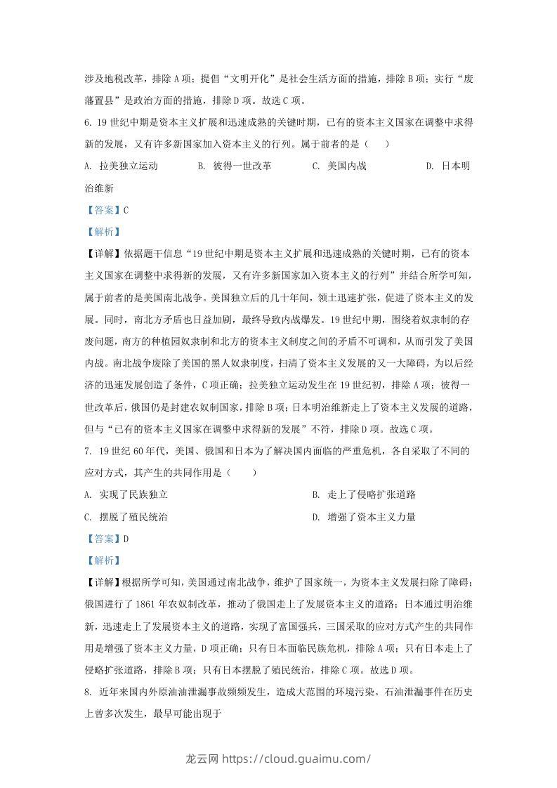 图片[3]-2023-2024学年江苏省南京市九年级上学期历史第二次月考试题及答案(Word版)-龙云试卷网