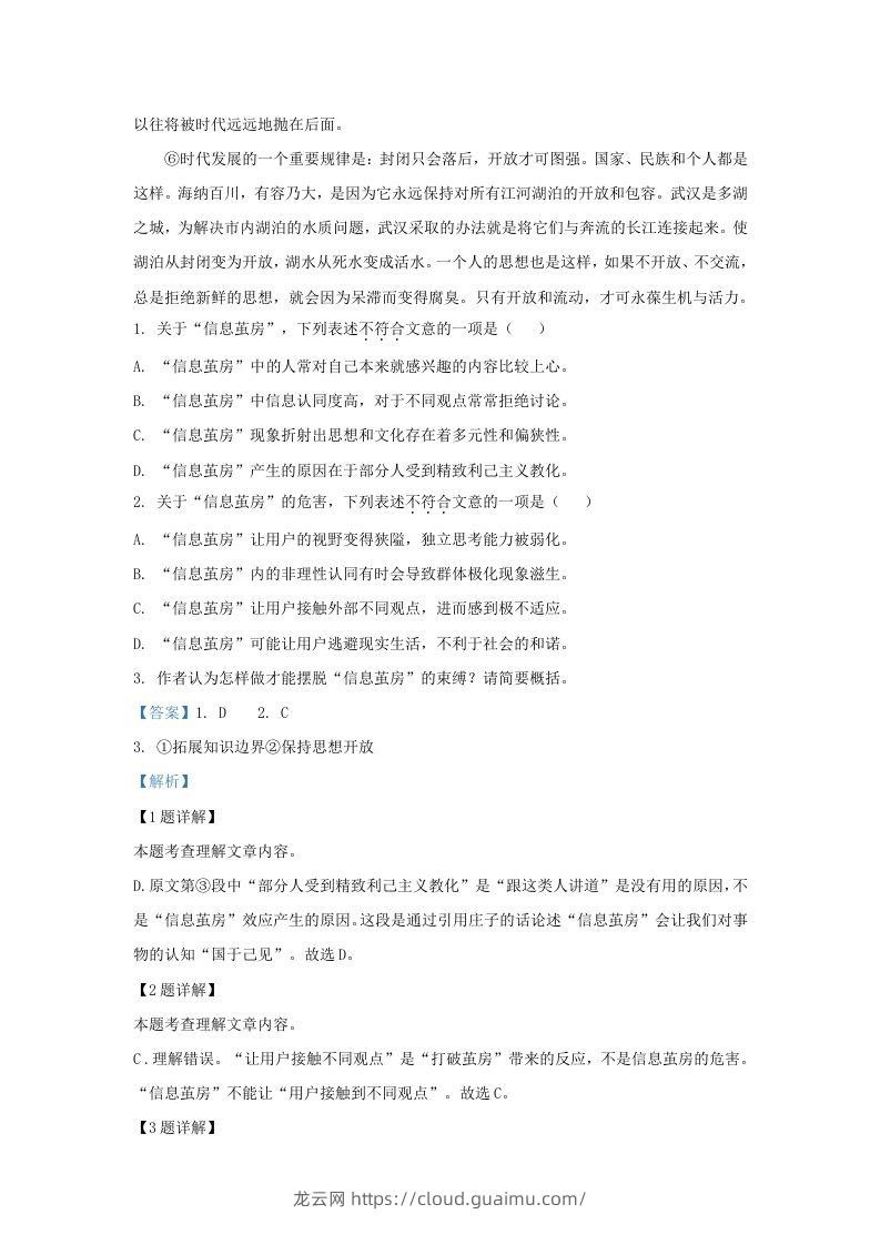 图片[2]-2023-2024学年湖北省武汉市东湖高新区九年级上学期语文期末试题及答案(Word版)-龙云试卷网