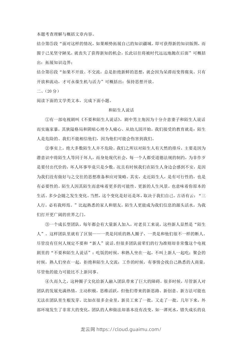 图片[3]-2023-2024学年湖北省武汉市东湖高新区九年级上学期语文期末试题及答案(Word版)-龙云试卷网