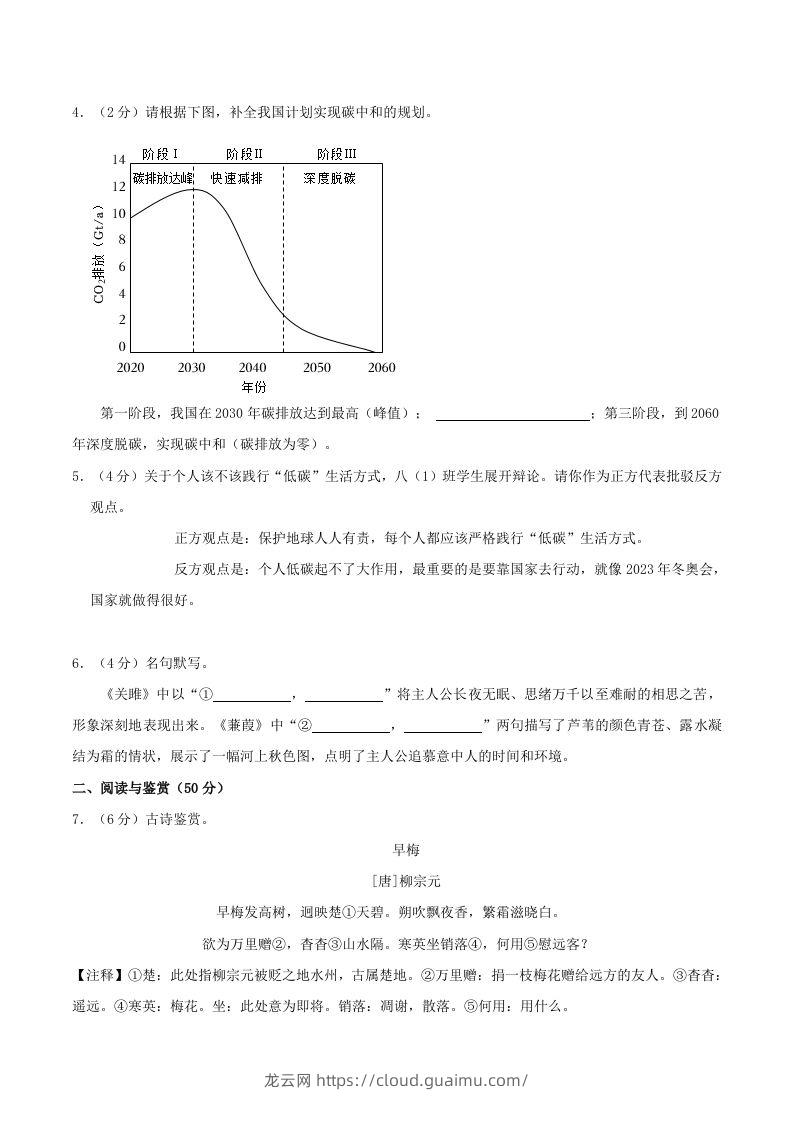 图片[2]-2023-2024学年湖南省长沙市浏阳市八年级下学期期中语文试题及答案(Word版)-龙云试卷网