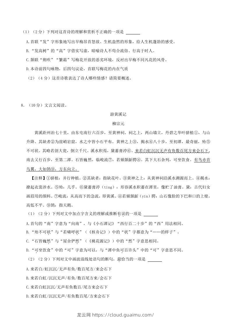 图片[3]-2023-2024学年湖南省长沙市浏阳市八年级下学期期中语文试题及答案(Word版)-龙云试卷网