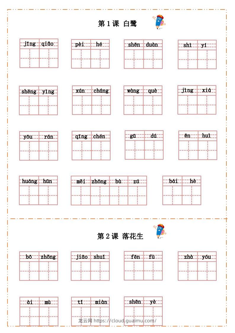 语文五年级上册默写纸-龙云试卷网