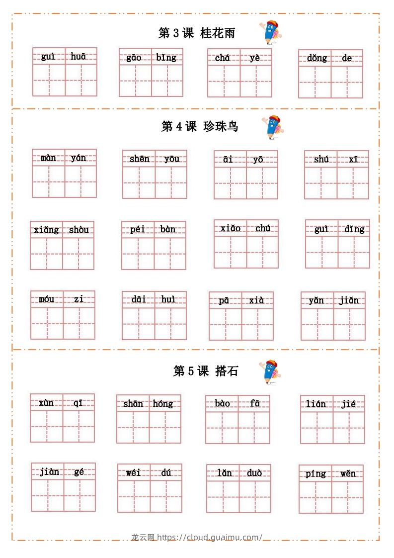 图片[2]-语文五年级上册默写纸-龙云试卷网