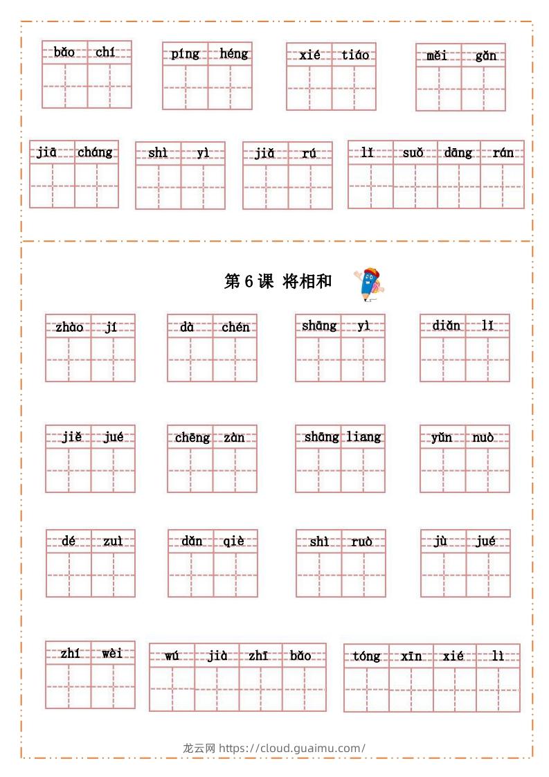 图片[3]-语文五年级上册默写纸-龙云试卷网