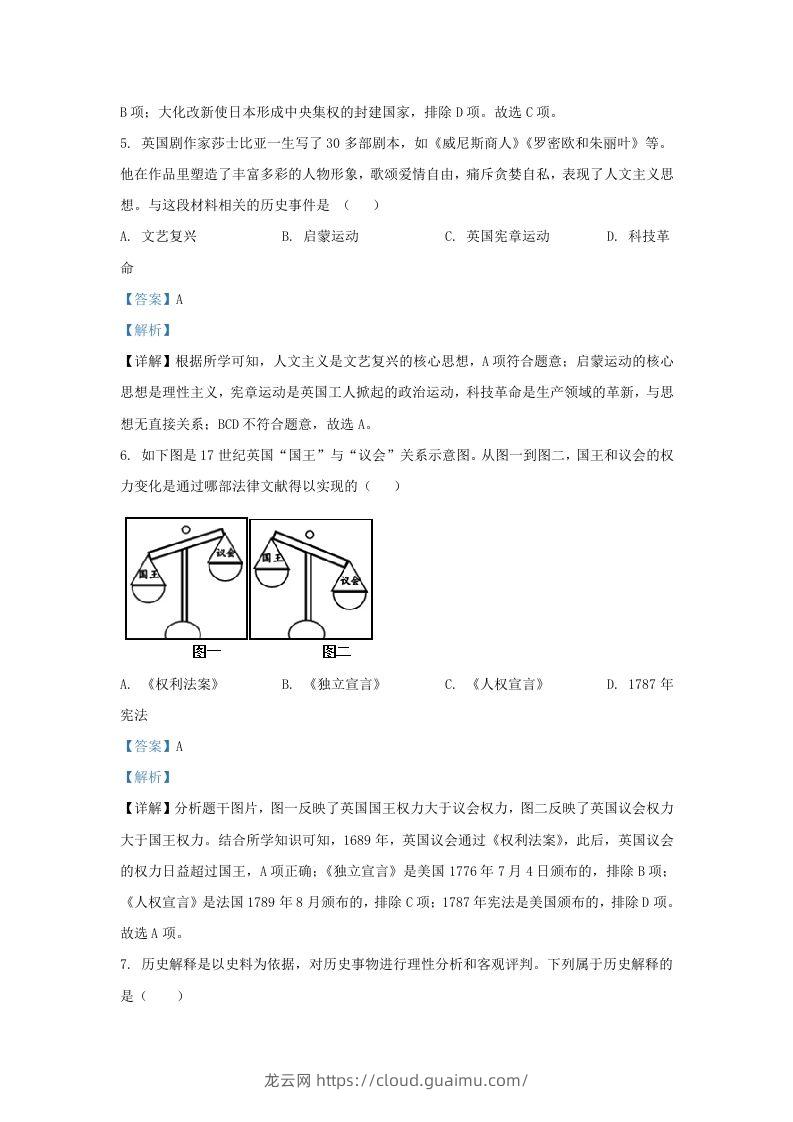 图片[3]-2022-2023学年山东省济南市长清区九年级上学期历史期末试题及答案(Word版)-龙云试卷网