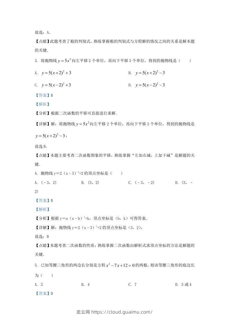 图片[2]-2023-2024学年福建省上杭县九年级上学期数学月考试题及答案(Word版)-龙云试卷网