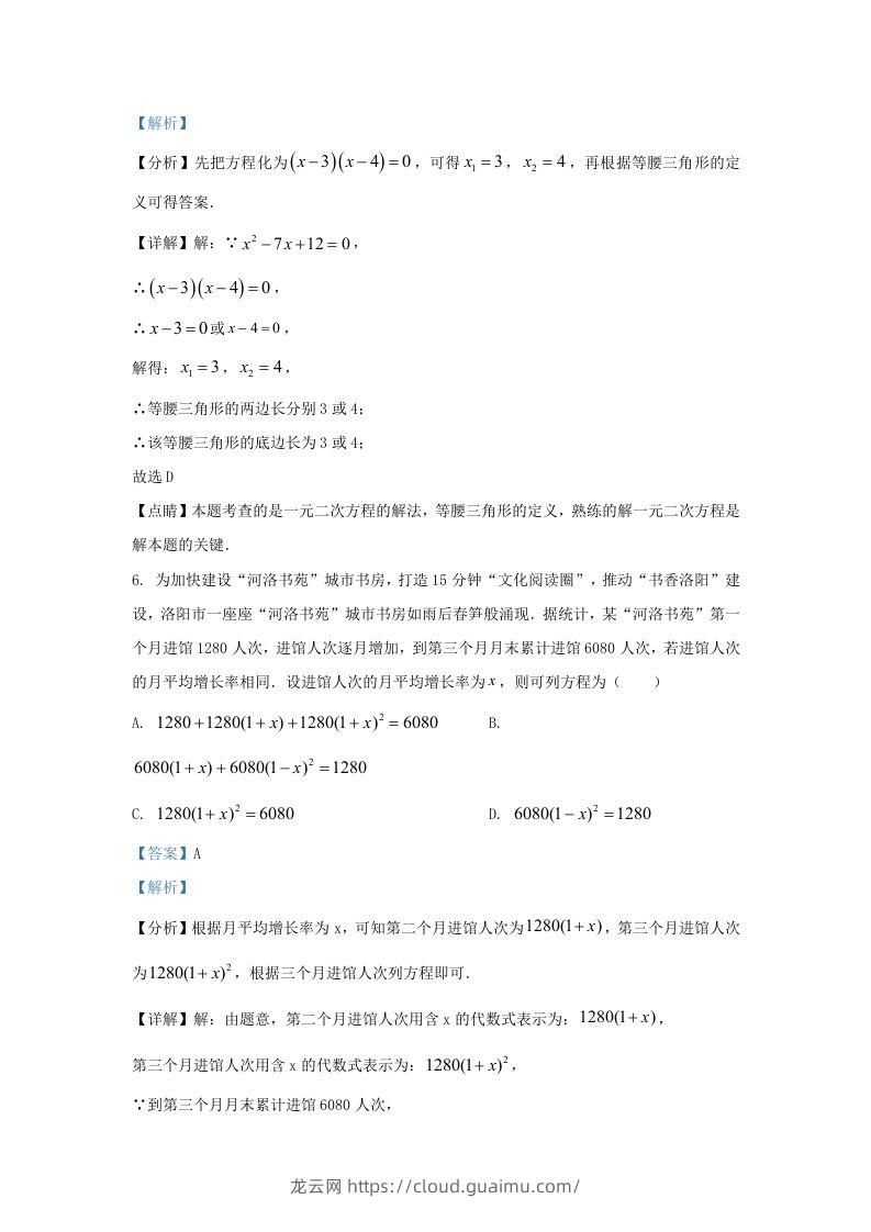 图片[3]-2023-2024学年福建省上杭县九年级上学期数学月考试题及答案(Word版)-龙云试卷网