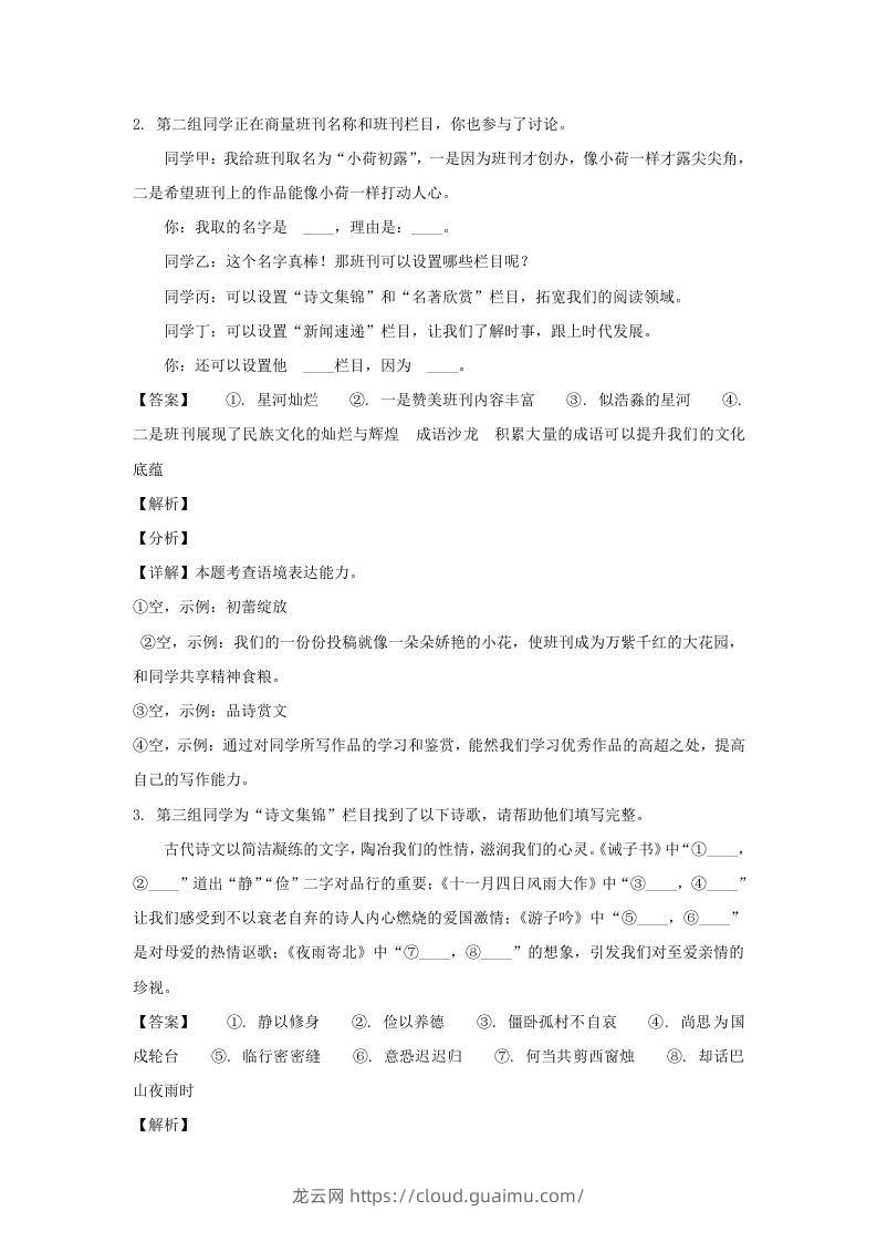 图片[2]-2023-2024学年江苏南京玄武区七年级上册语文期末试卷及答案(Word版)-龙云试卷网