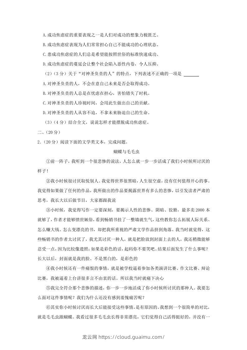 图片[2]-2023-2024学年湖北省武汉市东湖高新区九年级上学期语文期中试题及答案(Word版)-龙云试卷网