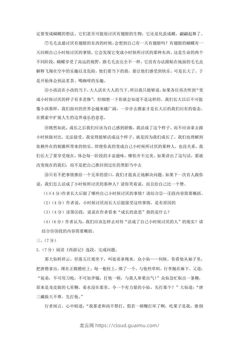 图片[3]-2023-2024学年湖北省武汉市东湖高新区九年级上学期语文期中试题及答案(Word版)-龙云试卷网