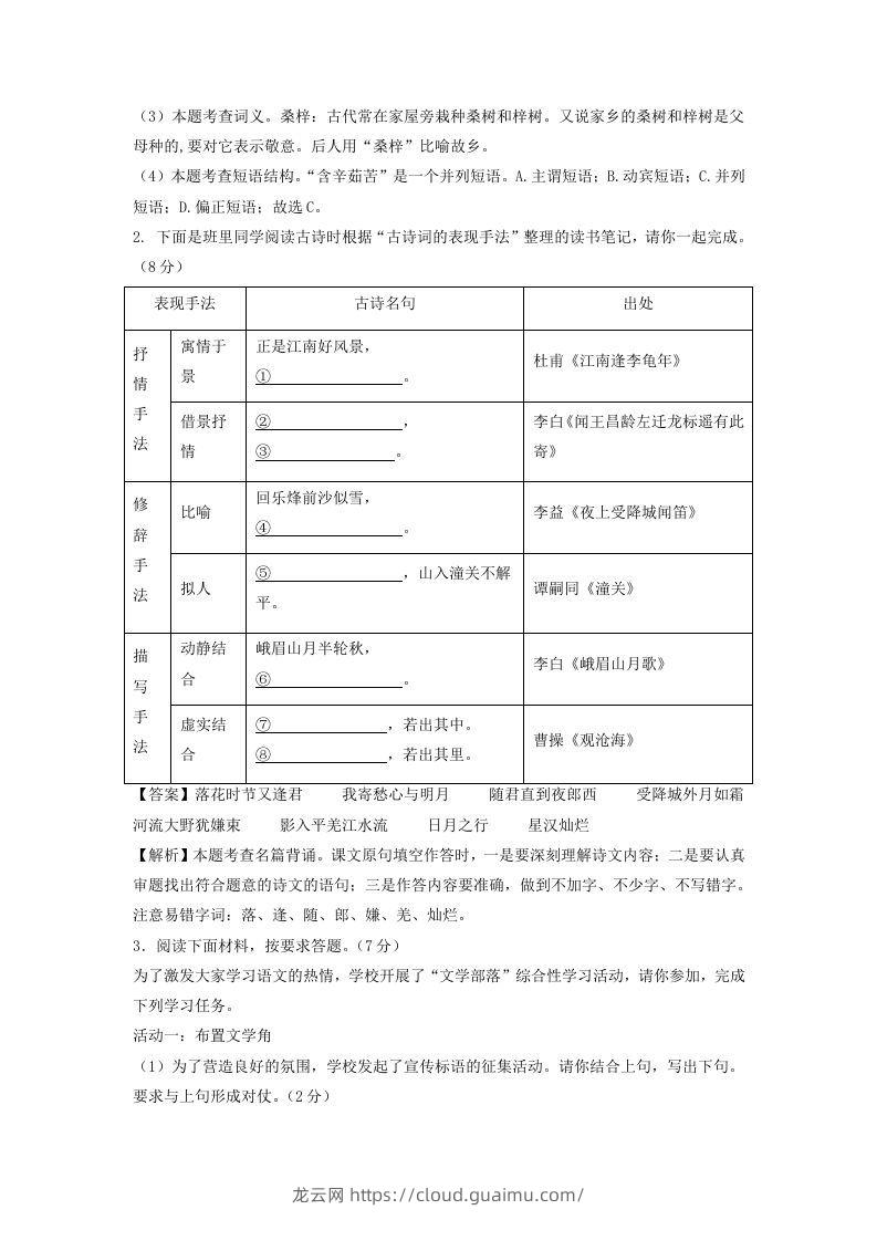 图片[2]-2023-2024学年江苏南京七年级下册语文开学摸底试卷及答案(Word版)-龙云试卷网