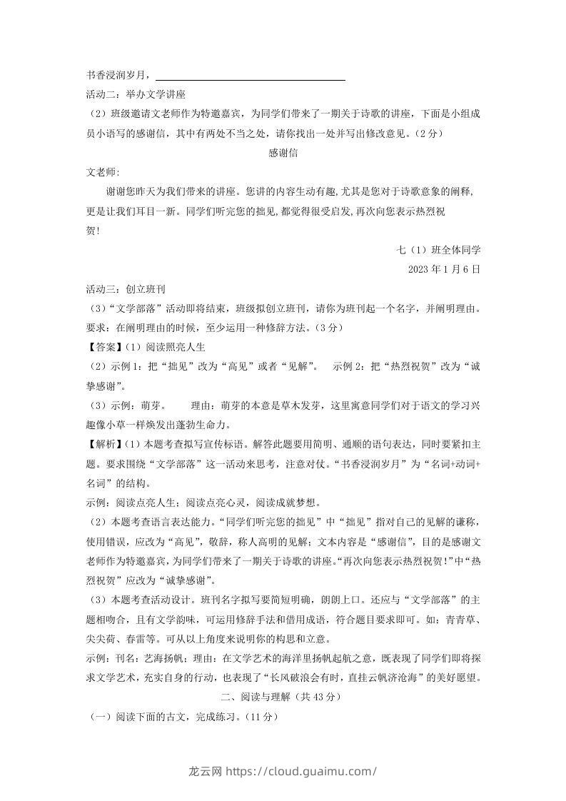 图片[3]-2023-2024学年江苏南京七年级下册语文开学摸底试卷及答案(Word版)-龙云试卷网