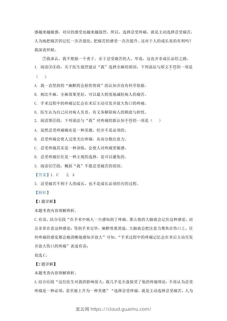 图片[2]-2023-2024学年湖北省武汉市江汉区九年级上学期语文期末试题及答案(Word版)-龙云试卷网