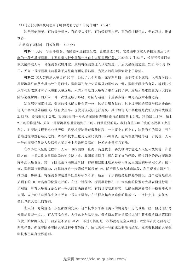 图片[3]-2023年部编版八年级语文上册第五单元同步检测试题及答案(Word版)-龙云试卷网