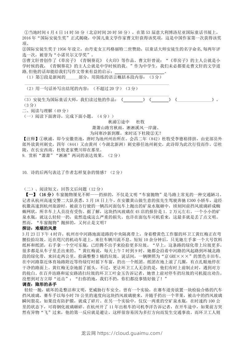 图片[2]-2022年部编版八年级语文上册第一单元能力提升综合训练试题及答案(Word版)-龙云试卷网