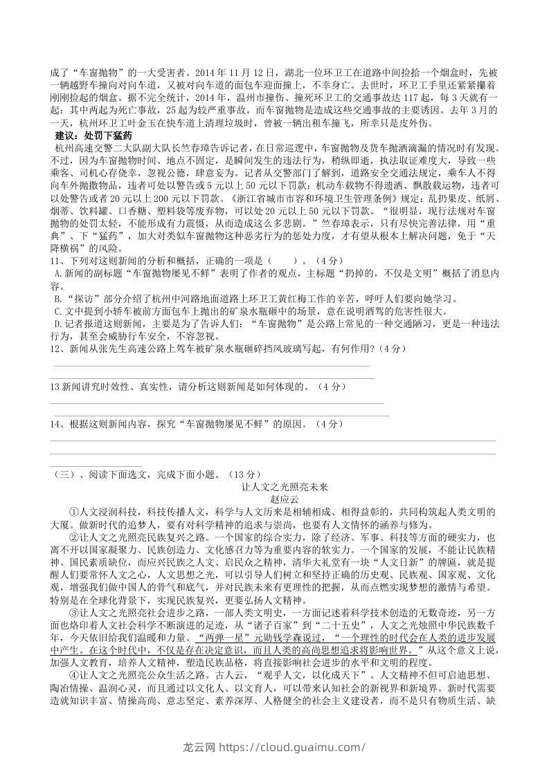 图片[3]-2022年部编版八年级语文上册第一单元能力提升综合训练试题及答案(Word版)-龙云试卷网