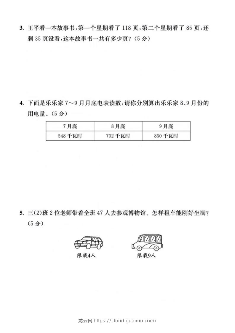 图片[2]-【三年级上册】数学期中名校真题测试卷-龙云试卷网