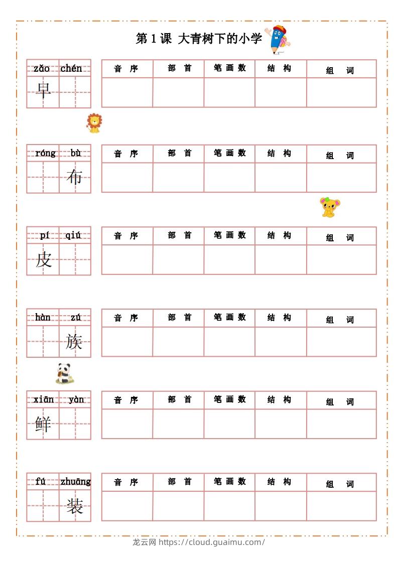 语文三年级上册默写纸-龙云试卷网