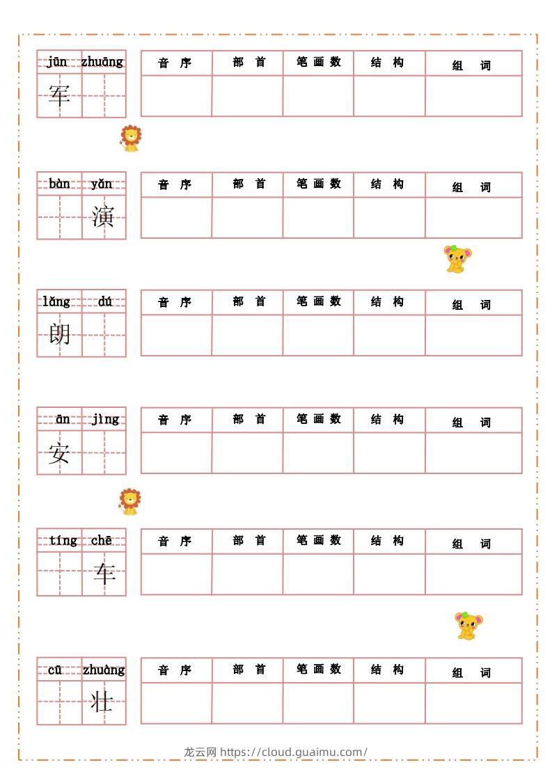 图片[2]-语文三年级上册默写纸-龙云试卷网