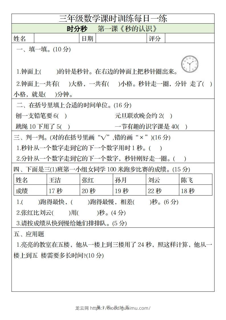 三上数学课时训练每日一练（人教版完整16页）-龙云试卷网