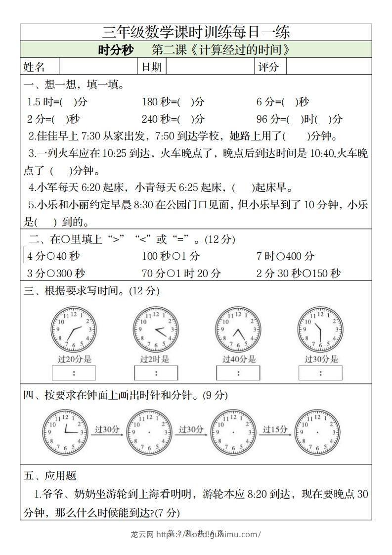 图片[2]-三上数学课时训练每日一练（人教版完整16页）-龙云试卷网