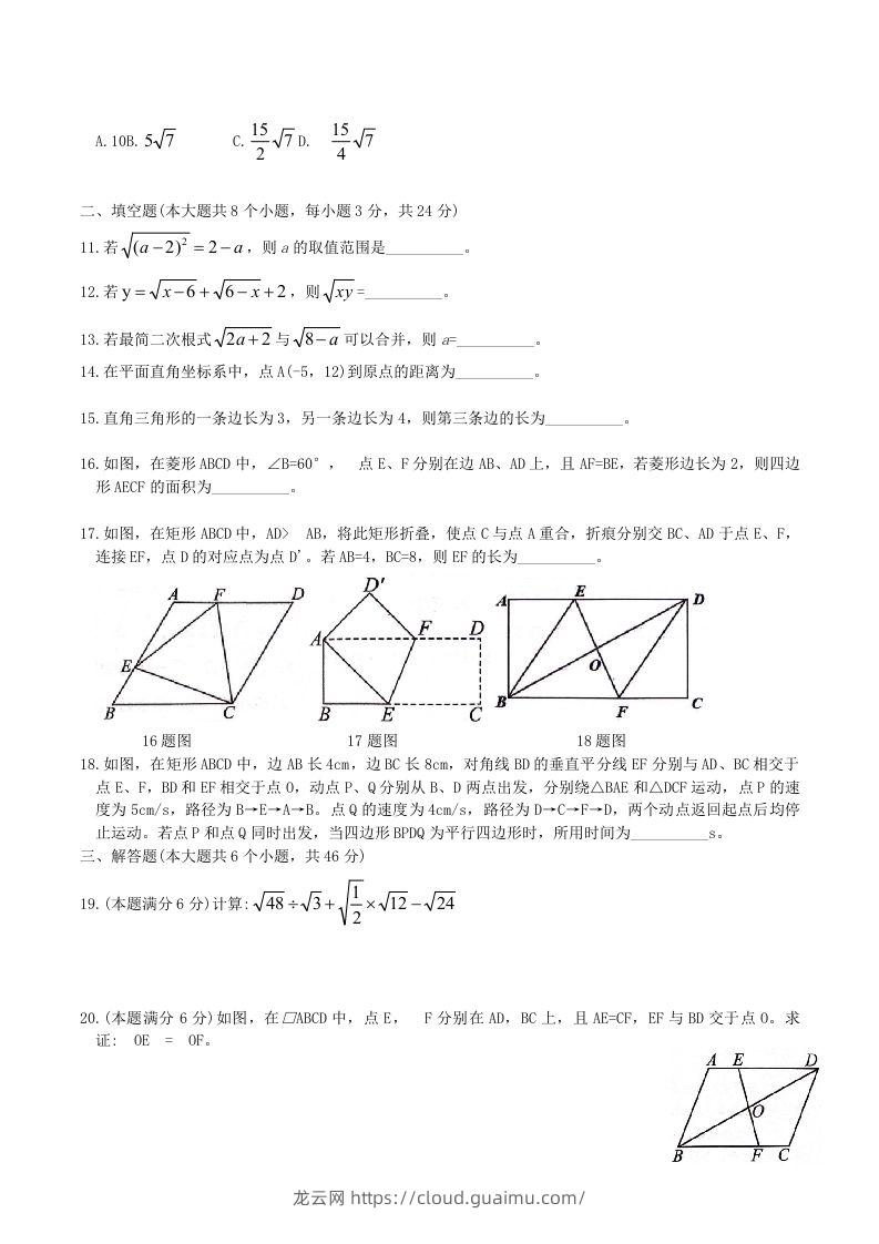 图片[2]-2023-2024学年山东省济宁市邹城市八年级下学期期中数学试题及答案(Word版)-龙云试卷网