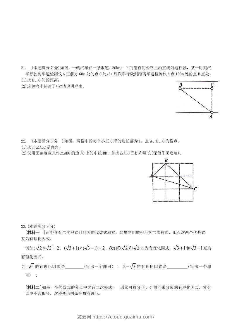 图片[3]-2023-2024学年山东省济宁市邹城市八年级下学期期中数学试题及答案(Word版)-龙云试卷网