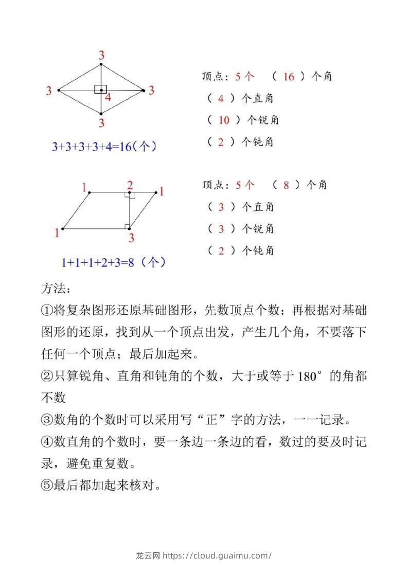 图片[3]-二上数学图形数角的个数方法-龙云试卷网