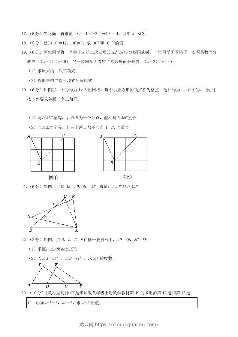 图片[3]-2023-2024学年吉林省长春市德惠市八年级上学期期中数学试题及答案(Word版)-龙云试卷网