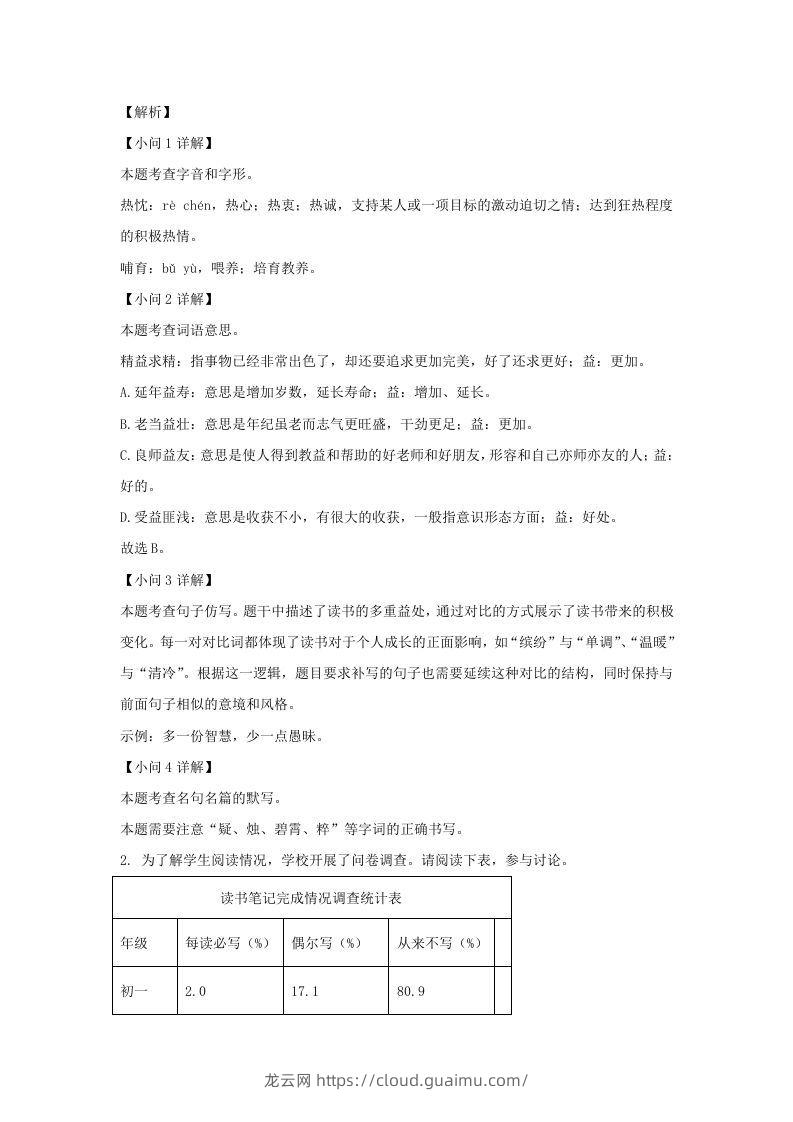 图片[2]-2023-2024学年江苏南京七年级上册语文期末试卷及答案B卷(Word版)-龙云试卷网