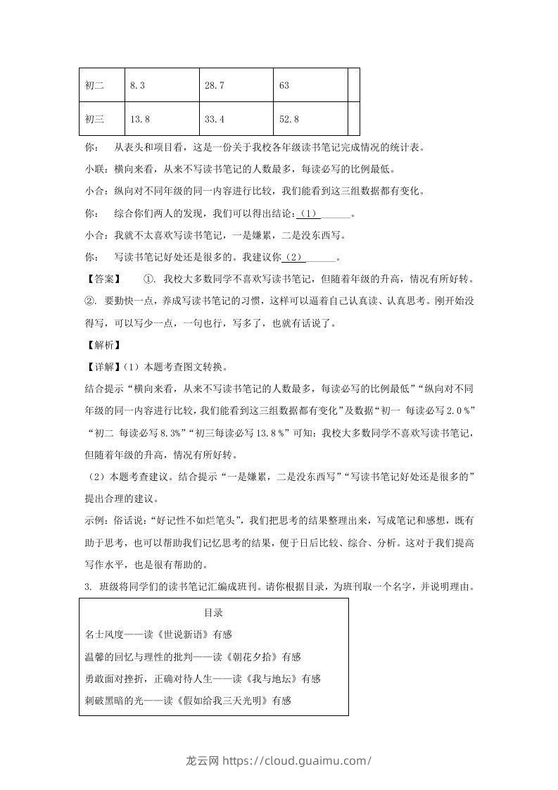 图片[3]-2023-2024学年江苏南京七年级上册语文期末试卷及答案B卷(Word版)-龙云试卷网