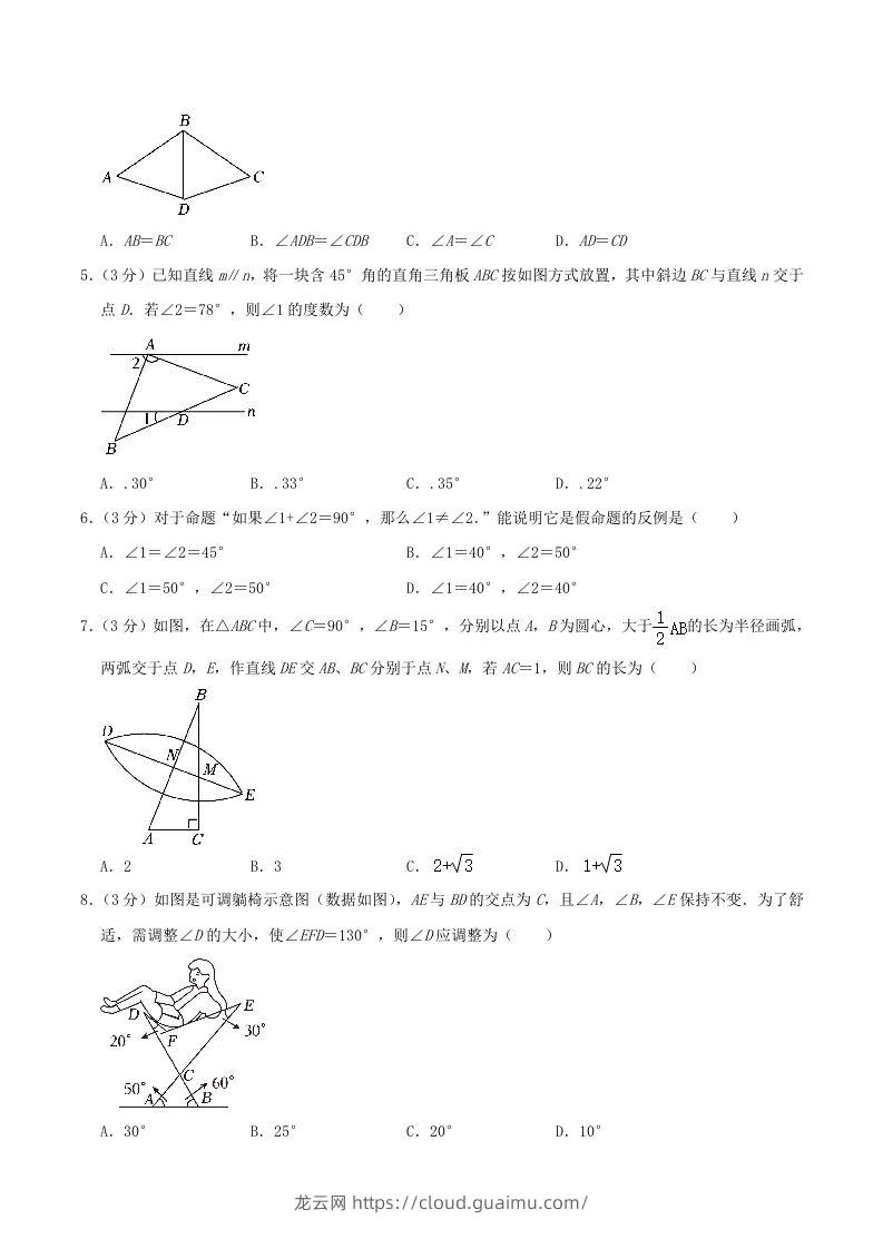 图片[2]-2023-2024学年浙江省温州市瓯海区八年级上学期期中数学试题及答案(Word版)-龙云试卷网