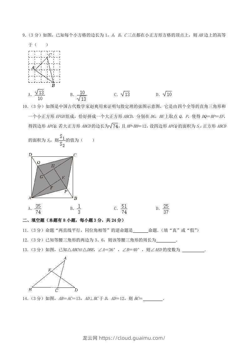 图片[3]-2023-2024学年浙江省温州市瓯海区八年级上学期期中数学试题及答案(Word版)-龙云试卷网