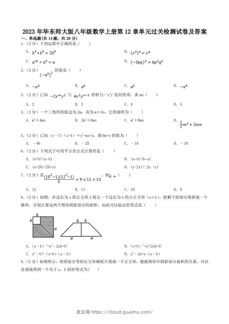 2023年华东师大版八年级数学上册第12章单元过关检测试卷及答案(Word版)-龙云试卷网