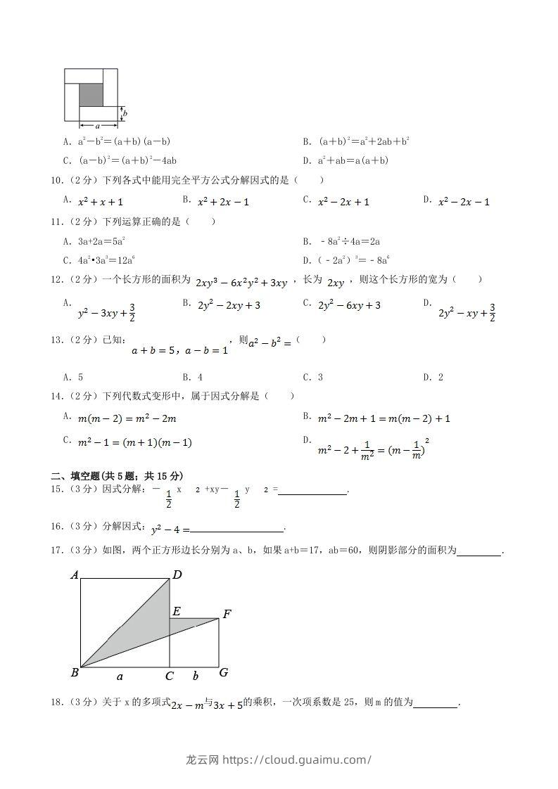 图片[2]-2023年华东师大版八年级数学上册第12章单元过关检测试卷及答案(Word版)-龙云试卷网