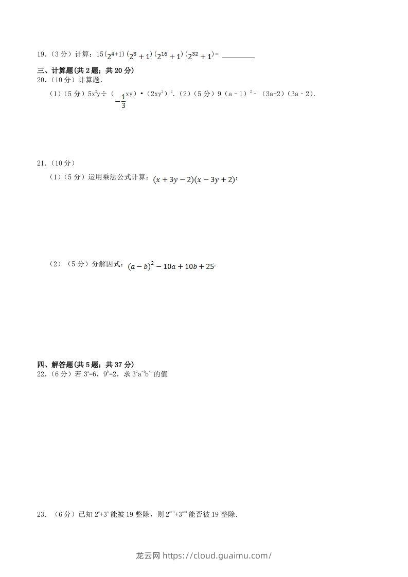 图片[3]-2023年华东师大版八年级数学上册第12章单元过关检测试卷及答案(Word版)-龙云试卷网