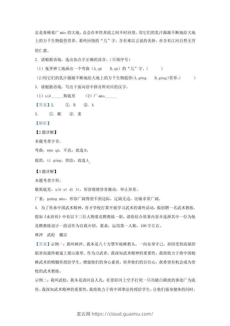 图片[2]-2023-2024学年陕西省西安市九年级上学期语文期中试题及答案(Word版)-龙云试卷网