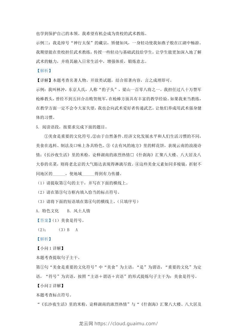 图片[3]-2023-2024学年陕西省西安市九年级上学期语文期中试题及答案(Word版)-龙云试卷网