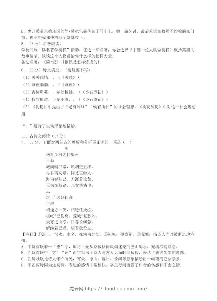 图片[2]-2023-2024学年辽宁省沈阳市沈北新区八年级下学期期中语文试题及答案(Word版)-龙云试卷网